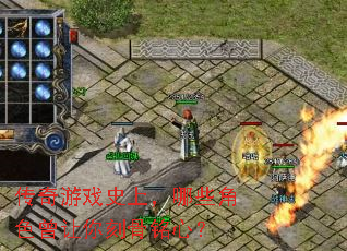 ������Ϸʷ�ϣ���Щ��ɫ������̹����ģ�