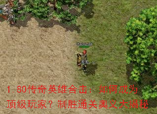 1.80����Ӣ�ۺϻ�����γ�Ϊ������ң���ʤͨ�ذ�������