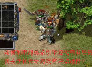 ������÷��������Դ����͵�½�����Ż�������Ϸ�ͻ��˲����