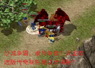 ɳ�����ԣ�˭�����棿�������ٰ洫����ʤ�ؾ�����أ�