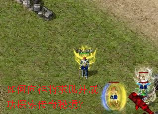 ��������������ɹ�̽�������ؾ���