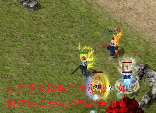 ������װ���ٴ���˽������ο�������ս���ư�ȫ����