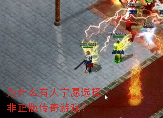 Ϊʲô������Ըѡ������洫����Ϸ��