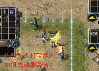 ����ɢ�˴򱦵�ͼ��θ�Чˢװ����