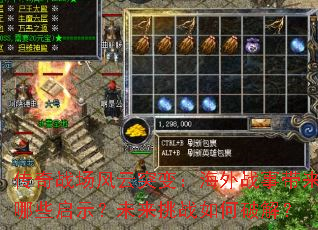 ����ս������ͻ�䣺����ս�´�����Щ��ʾ��δ����ս����ƽ⣿