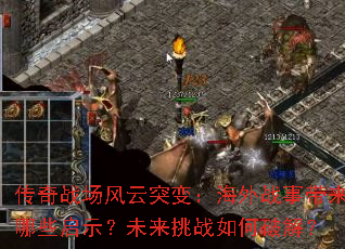 ����ս������ͻ�䣺����ս�´�����Щ��ʾ��δ����ս����ƽ⣿