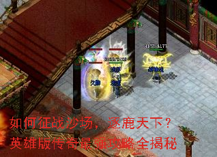 �����սɳ������¹���£�Ӣ�۰洫����ǿ����ȫ����