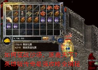�����սɳ������¹���£�Ӣ�۰洫����ǿ����ȫ����