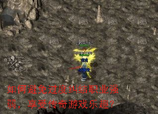 ��α�����Ⱦ���ְҵǿ�������ܴ�����Ϸ��Ȥ��