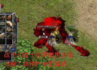 战士和道士如何使用火墙技能?实用性全面解析 战士和道士如何使用火墙技能?实用性全面解析