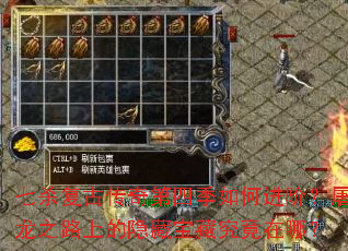 七杀复古传奇第四季如何进阶?屠龙之路上的隐藏宝藏究竟在哪? 七杀复古传奇第四季如何进阶?屠龙之路上的隐藏宝藏究竟在哪?