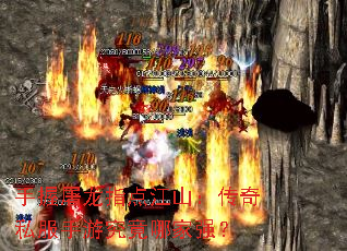 手握屠龙指点江山:传奇私服手游究竟哪家强? 手握屠龙指点江山:传奇私服手游究竟哪家强?