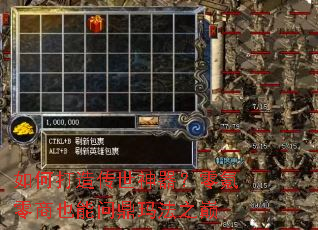 如何打造传世神器?零氪零商也能问鼎玛法之巅 如何打造传世神器?零氪零商也能问鼎玛法之巅
