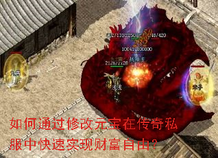 ���ͨ���޸�Ԫ���ڴ���˽���п���ʵ�ֲƸ����ɣ�