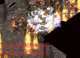 ��ʦΪ��ƵƵ��PK̽��������������أ�