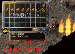 传奇道士战斗,技巧到底怎么玩才能赢? 传奇道士战斗,技巧到底怎么玩才能赢?