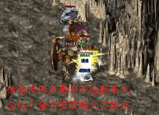 ��������֮��Ȫʥ��������ô�棿ȫ��λ����Ϊ����