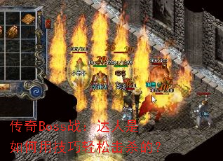 ����Bossս������������ü������ɻ�ɱ�ģ�