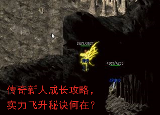 传奇新人成长攻略,实力飞升秘诀何在? 传奇新人成长攻略,实力飞升秘诀何在?