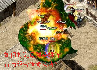 如何打造最强英雄阵容与经营传奇商店? 如何打造最强英雄阵容与经营传奇商店?