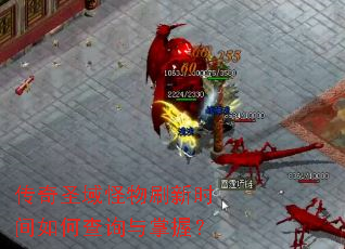 ����ʥ�����ˢ��ʱ����β�ѯ�����գ�