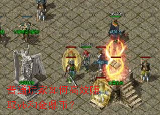 普通玩家如何高效赚取yb和金鼎币? 普通玩家如何高效赚取yb和金鼎币?