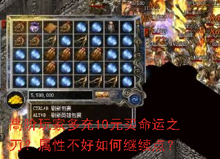 高阶玩家多充10元买命运之刃?属性不好如何继续点? 高阶玩家多充10元买命运之刃?属性不好如何继续点?