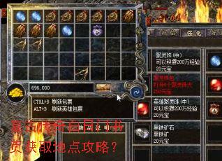 复古传奇白日门书页获取地点攻略? 复古传奇白日门书页获取地点攻略?