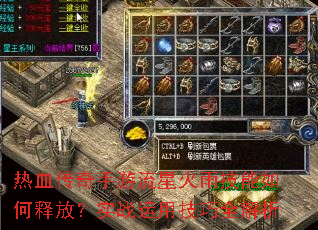 热血传奇手游流星火雨技能如何释放?实战运用技巧全解析 热血传奇手游流星火雨技能如何释放?实战运用技巧全解析