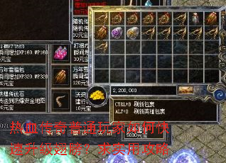 热血传奇普通玩家如何快速升级翅膀?求实用攻略 热血传奇普通玩家如何快速升级翅膀?求实用攻略