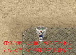 打怪总吸不上血?PK总打不中人?快检查你的手镯是不是戴错了 打怪总吸不上血?PK总打不中人?快检查你的手镯是不是戴错了