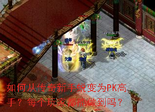 ��δӴ��������ɱ�ΪPK���֣�ÿ����Ҷ���������