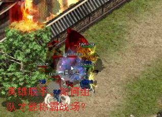 英雄联手,如何组队才能称霸战场? 英雄联手,如何组队才能称霸战场?