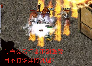 传奇交易行金币到账数目不符该如何处理? 传奇交易行金币到账数目不符该如何处理?