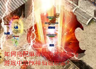 ��δ�����Խ�ָ���ܳ�Ϊ��Ϸ�е�PK���ɼ���ң�