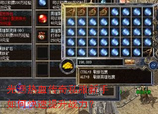 光遇热血传奇私服新手如何快速提升战力? 光遇热血传奇私服新手如何快速提升战力?