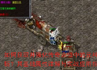 ��λ�ȡ��ǿ�����������е�Ԫ��ŭն����������������ʵսӦ��ָ��