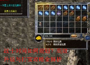 战士时间如何规划?高效升级与打宝攻略全解析 战士时间如何规划?高效升级与打宝攻略全解析