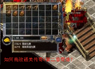 如何高效通关传奇4第二章奇缘? 如何高效通关传奇4第二章奇缘?