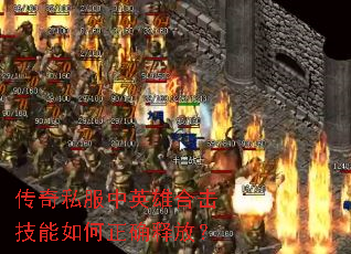 ����˽����Ӣ�ۺϻ����������ȷ�ͷţ�