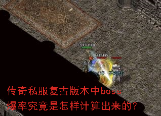 ����˽�����Ű汾��boss���ʾ�����������������ģ�