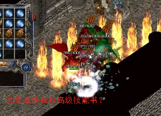 如何最快获取高级技能书? 如何最快获取高级技能书?