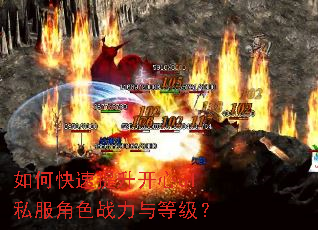如何快速提升开心ol私服角色战力与等级? 如何快速提升开心ol私服角色战力与等级?