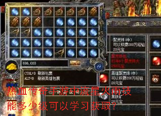 ��Ѫ�������������ǻ��꼼�ܶ��ټ�����ѧϰ��ȡ��