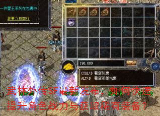 武林外传SF最新发布,如何快速提升角色战力与获取稀有装备? 武林外传SF最新发布,如何快速提升角色战力与获取稀有装备?