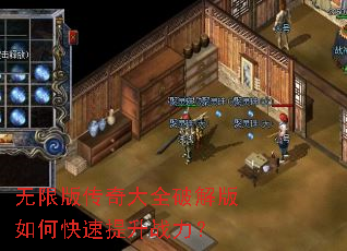 无限版传奇大全破解版如何快速提升战力? 无限版传奇大全破解版如何快速提升战力?