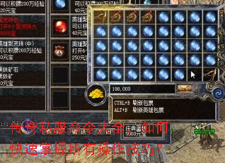传奇私服命令大全,如何快速掌握所有操作技巧? 传奇私服命令大全,如何快速掌握所有操作技巧?