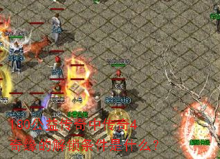 180���洫���д���4��Ե�Ľ���������ʲô��