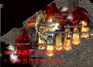 ��������Ŷӵ����淨��������Ϸ����ȫ����