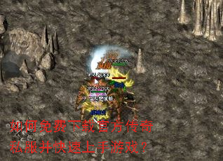 如何免费下载官方传奇私服并快速上手游戏? 如何免费下载官方传奇私服并快速上手游戏?